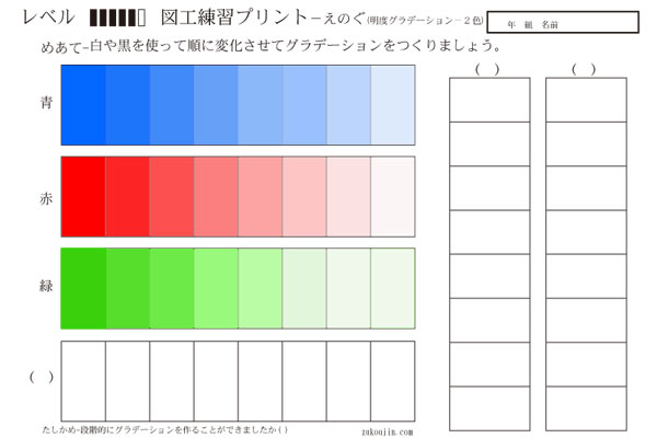 高学年絵の具用ワークシート グラデーション