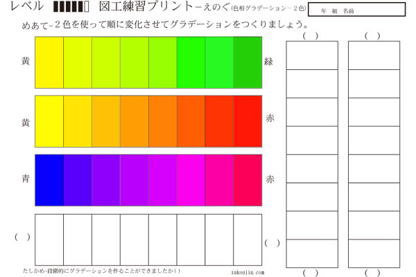 高学年絵の具用ワークシート グラデーション