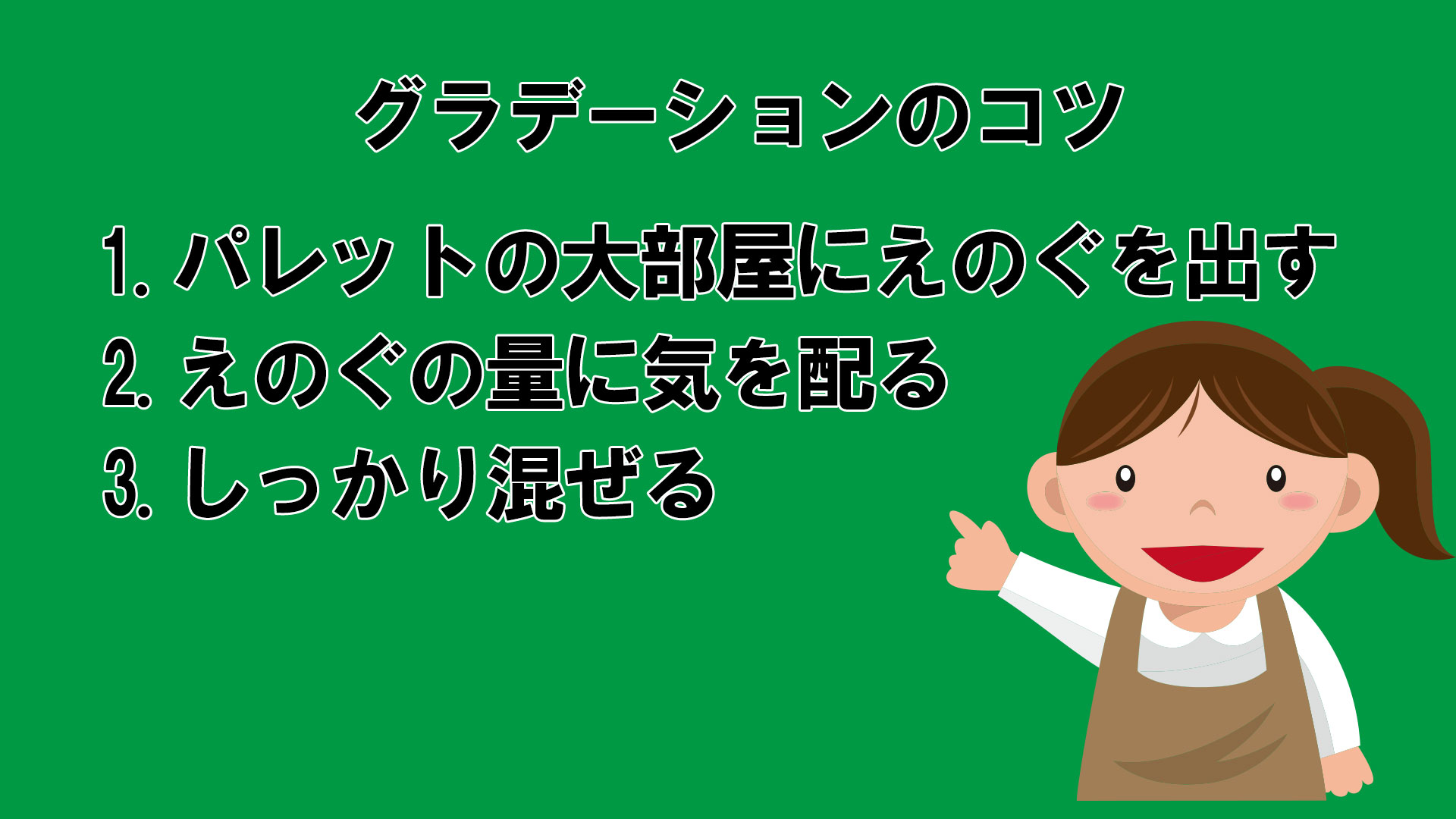 グラデーションのコツ動画 小学校図工技法ビデオ解説