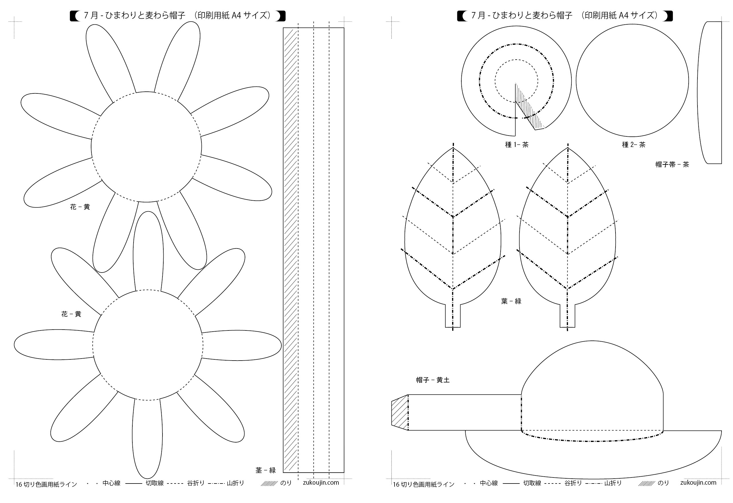 最速 ひまわり 壁画 型紙