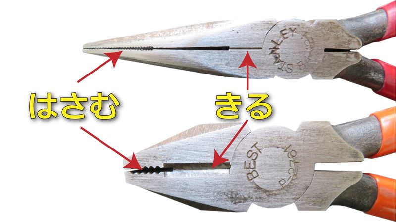 ペンチとラジオペンチ