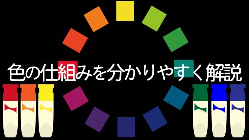 色の３属性