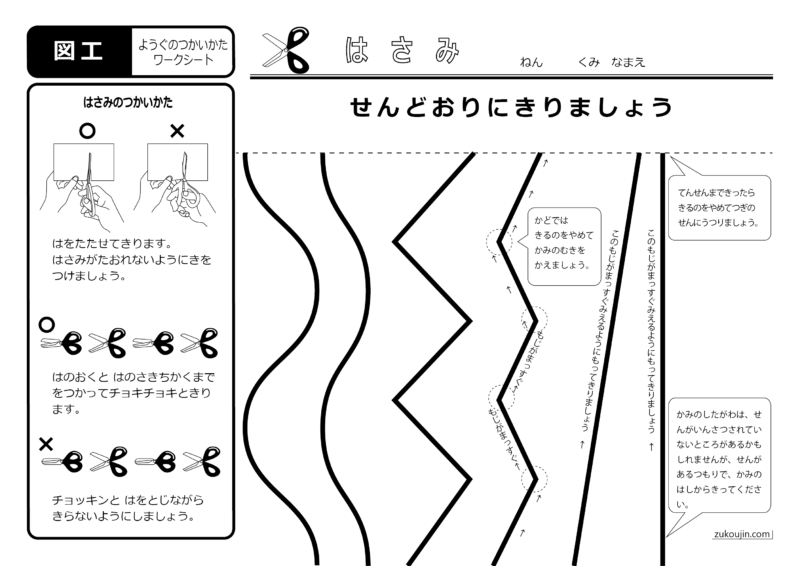 はさみで線通りに切る技能のためのワークシート