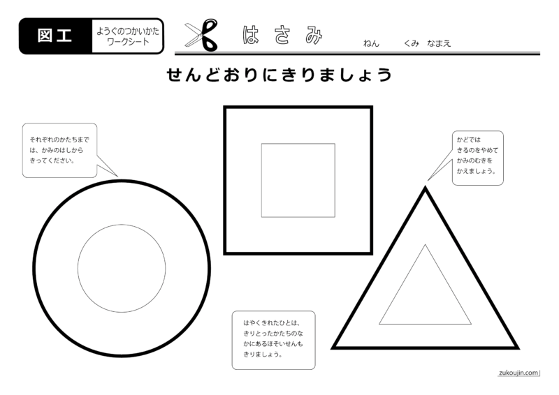 はさみで線通りに切る技能のためのワークシート