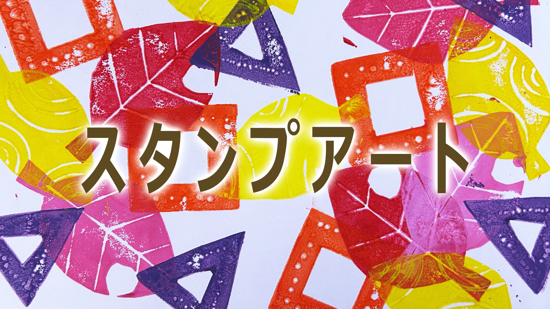 スニップアートスタンプでスタンプアート