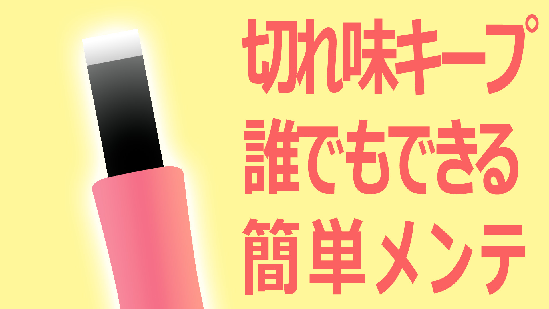 彫刻刀メンテナンス初級編