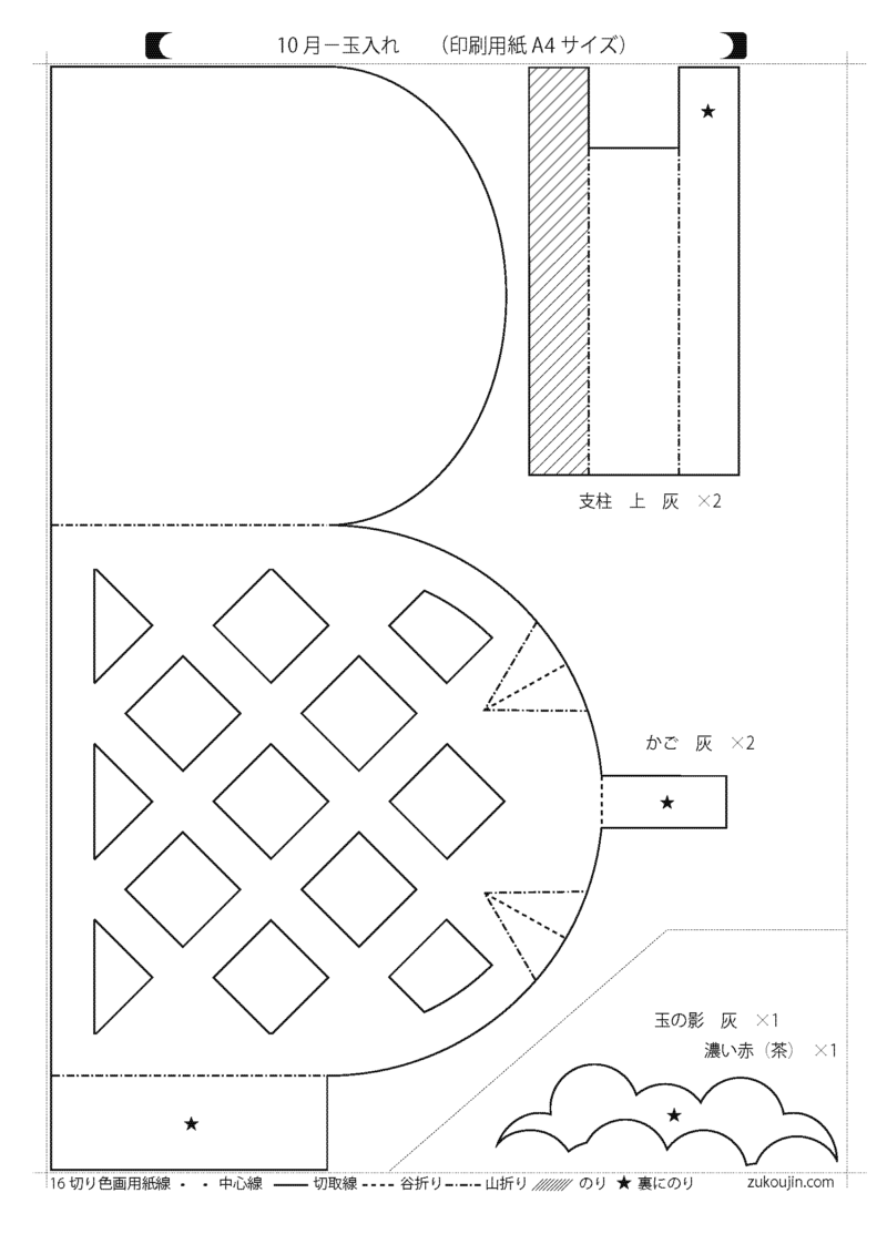 季節の壁面装飾「運動会-玉入れカゴ」