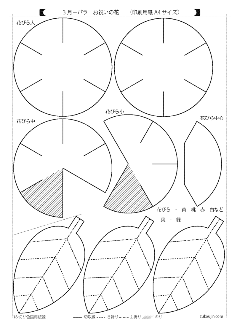 バラの壁面飾り型紙