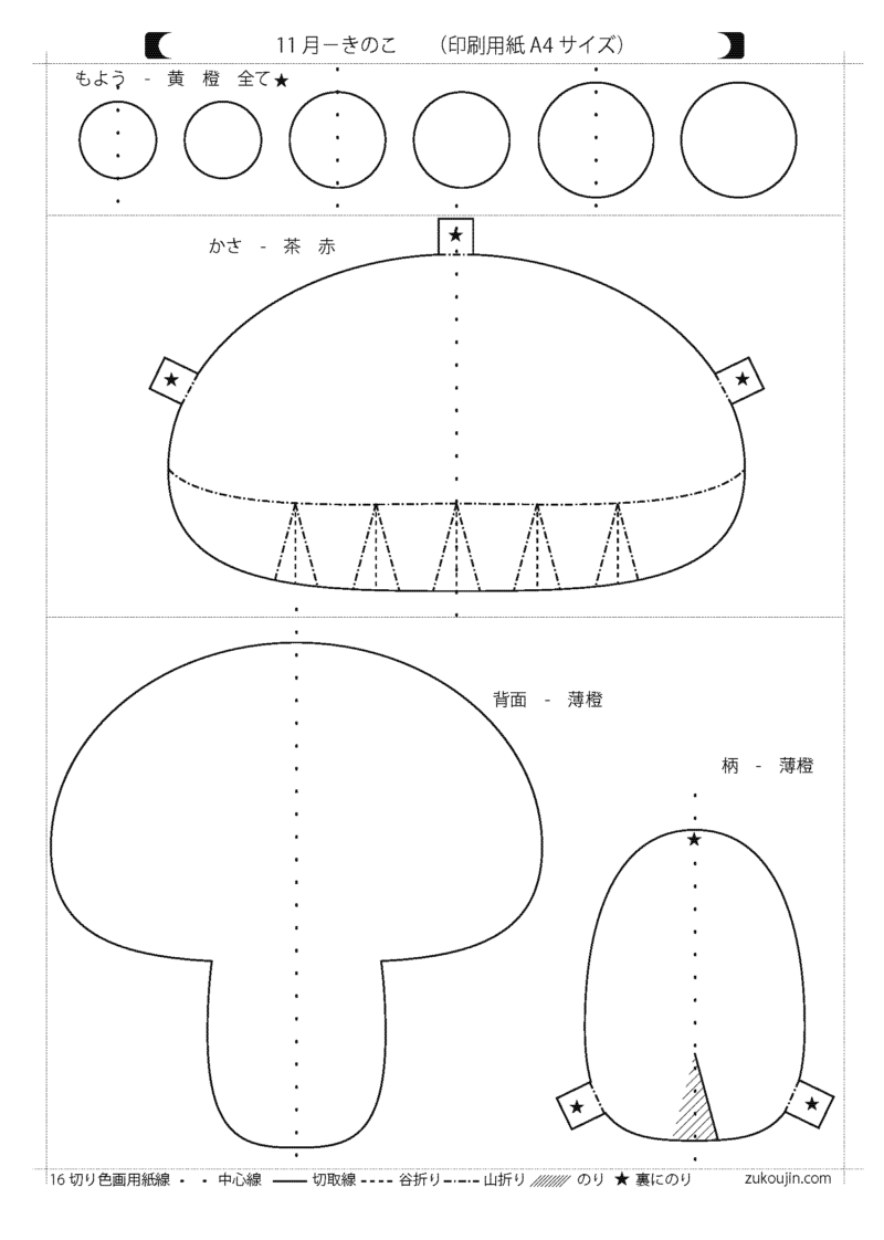 秋の壁面飾り「紙で作る立体的でかわいいきのこ」