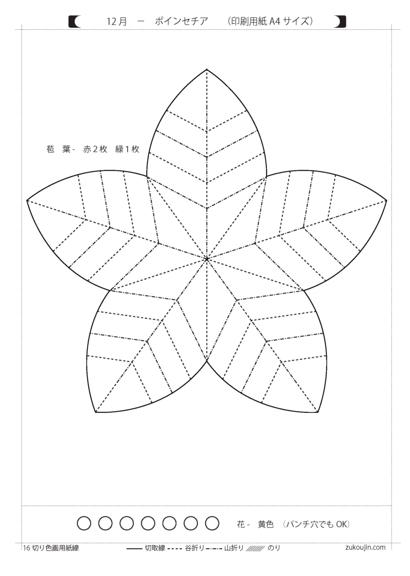季節の壁面飾り　12月-ポインセチア