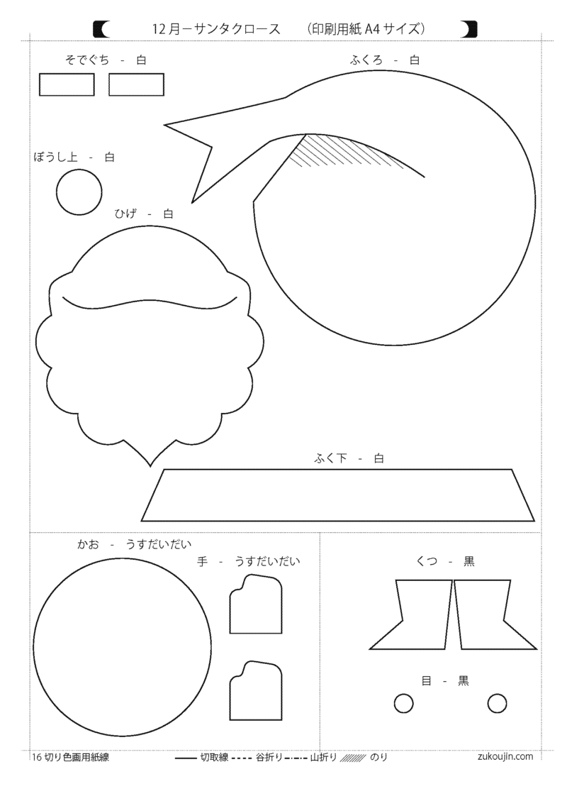 かわいい季節の壁面飾り「サンタクロース」